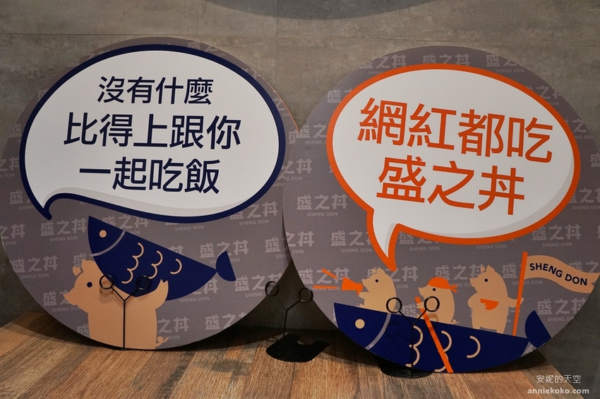 新莊美食 盛之丼 新莊超狂日式丼飯 配料滿到看不到飯啦 - 安妮的天空