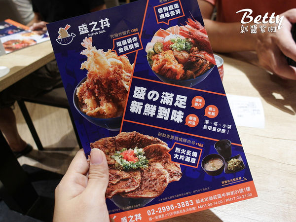 20170922盛之丼 (11).jpg