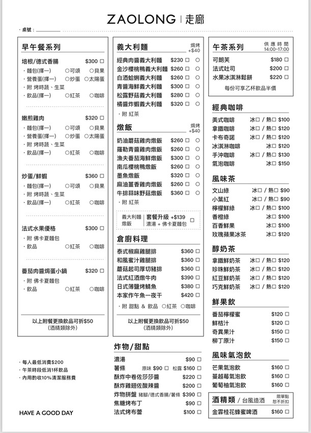 高雄市岡山區高雄美食 – 走廊 ZAOLONG 2.0 x 韓式風格新裝上市 | 讓你吃的好又吃的巧 拍照也美美的