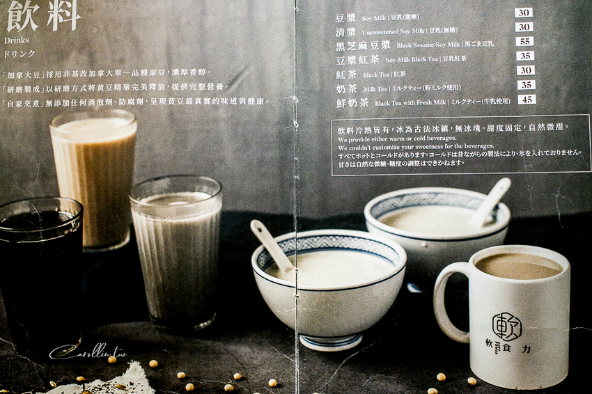 《軟食力Soft Power》六張犁文青風傳統早餐店 - 卡琳。摸魚兒趣