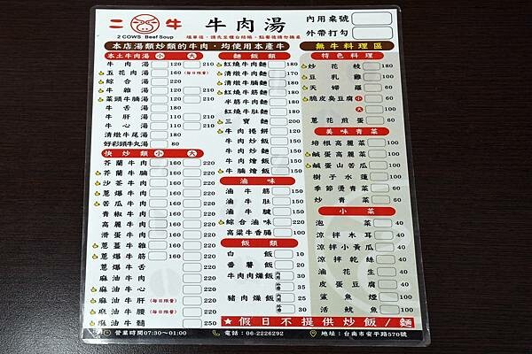 台南安平二牛牛肉湯！招牌牛肉湯還能續湯，肉燥飯一吃上癮。