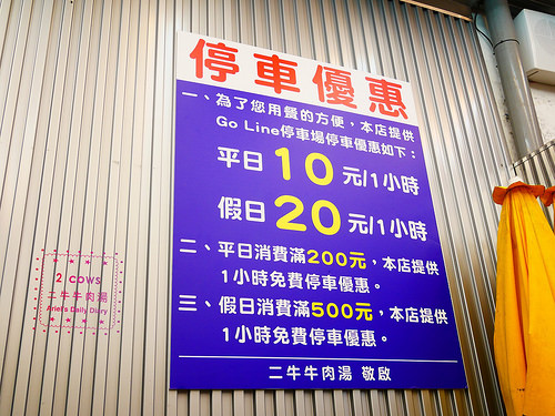【台南美食】安平牛肉湯又一新發現 ▸二牛牛肉湯◂ 台南在地人吃的牛肉湯‖全透明恆溫分解室，新鮮看得見！