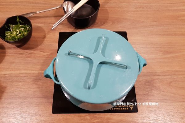 【新竹/竹北】禾軒屋鍋物