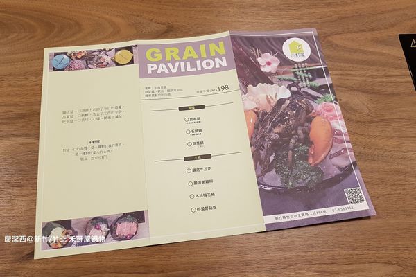 【新竹/竹北】禾軒屋鍋物