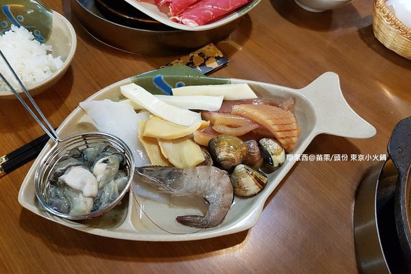 【苗栗/頭份】東京小火鍋