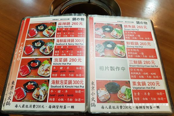 【苗栗/頭份】東京小火鍋