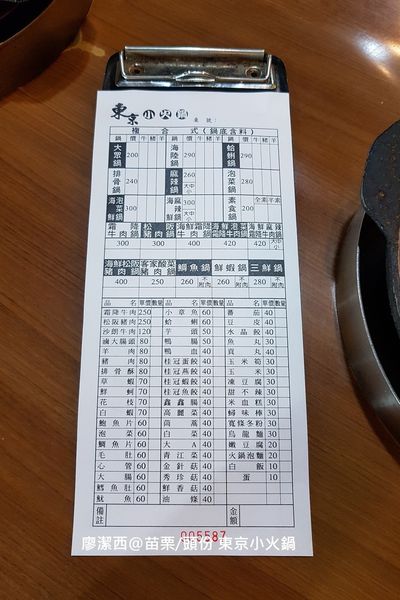 【苗栗/頭份】東京小火鍋