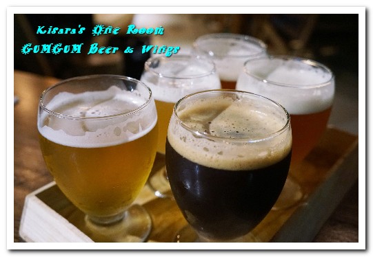 Gumgum Beer & Wings 餐酒：101世貿捷運站／台北包場餐廳．借景綠意公園的美景餐酒館──GUMGUM Beer & Wings