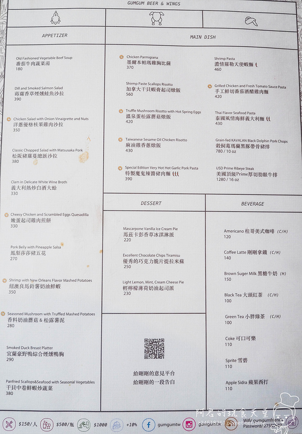 【台北】Gumgum Beer & Wings 雞翅啤酒吧|連妹子都忍不住吮指的加勒比海燒烤雞翅|捷運101站美食