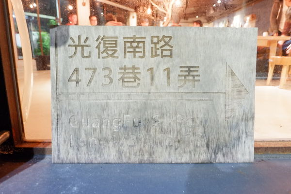 【餐酒館】台北・信義區|國父紀念館・金釀啤酒配雞翅——週末夜晚小酌聚會必去・台北包場餐廳・GUMGUM Beer & Wings雞翅啤酒吧・附菜單