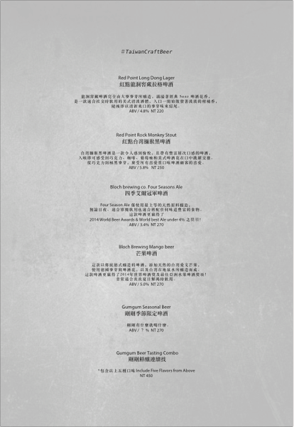 【餐酒館】台北・信義區|國父紀念館・金釀啤酒配雞翅——週末夜晚小酌聚會必去・台北包場餐廳・GUMGUM Beer & Wings雞翅啤酒吧・附菜單