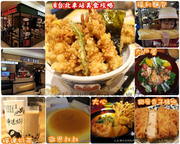 2016台北車站美食攻略.jpg