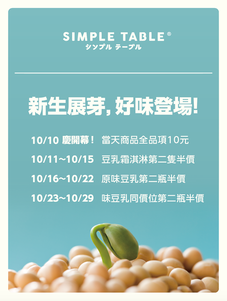 FOOD｜台北南港—一日餐桌Simple Table｜濃純香的超原味豆乳製品店