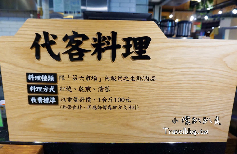 台中美食》第六市場 第一家百貨公司裡菜市場,食尚玩家推薦美食!吹冷氣逛市場菜,購物停車不用錢(金典 綠園道3樓) - 小潔趴趴走旅遊札記