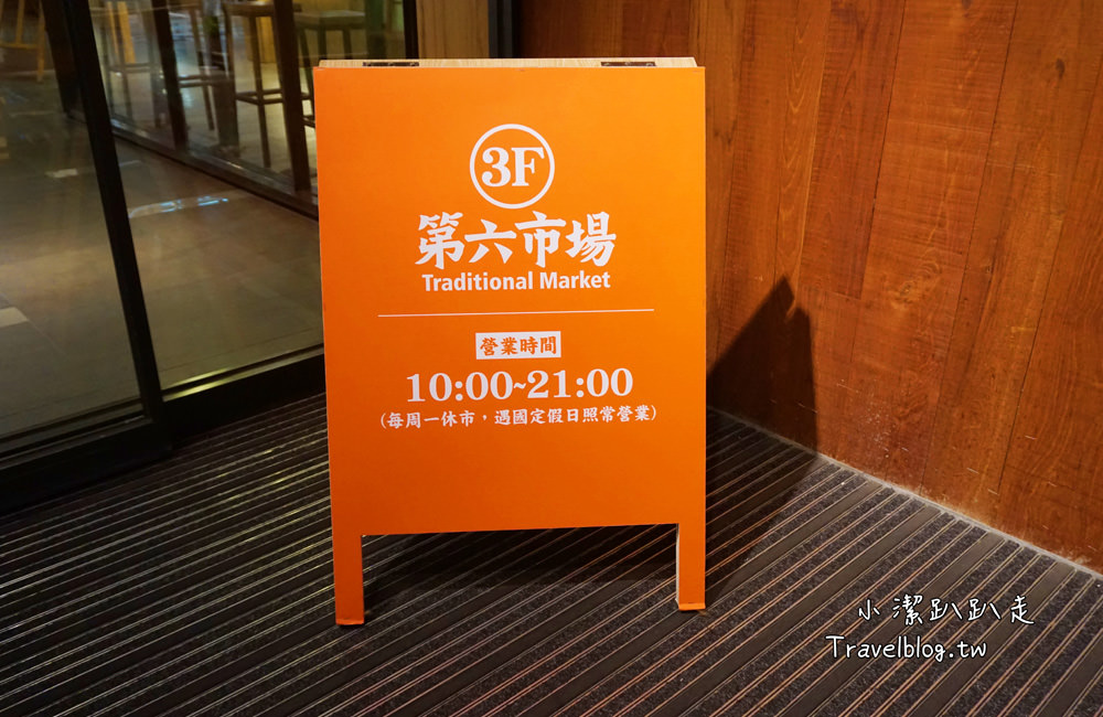 台中美食》第六市場 第一家百貨公司裡菜市場,食尚玩家推薦美食!吹冷氣逛市場菜,購物停車不用錢(金典 綠園道3樓) - 小潔趴趴走旅遊札記
