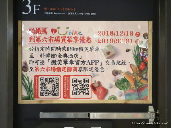 第六市場：騎iBike到第六市場買菜享優惠，好康A不完～