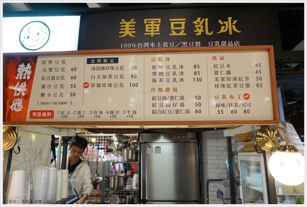 第六市場-43-美軍豆乳冰.JPG 第六市場-43-美軍豆乳冰.JPG