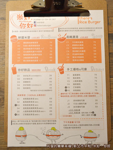 米好你好08-菜單
