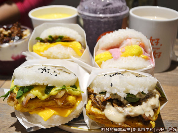 米好你好19-包好的米漢堡