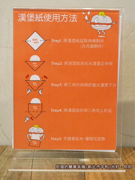 米好你好12-漢堡紙使用方法