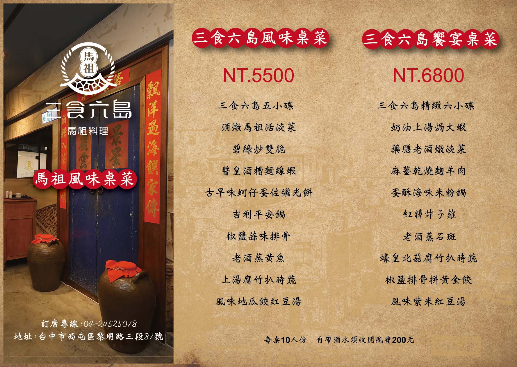 三食六島馬祖特色料理餐廳|台中馬祖美食料理，乾燒酒糟雞、馬祖老酒麵線，令人回味無窮的馬祖特色美食！ - 螞蟻幫的櫥櫃