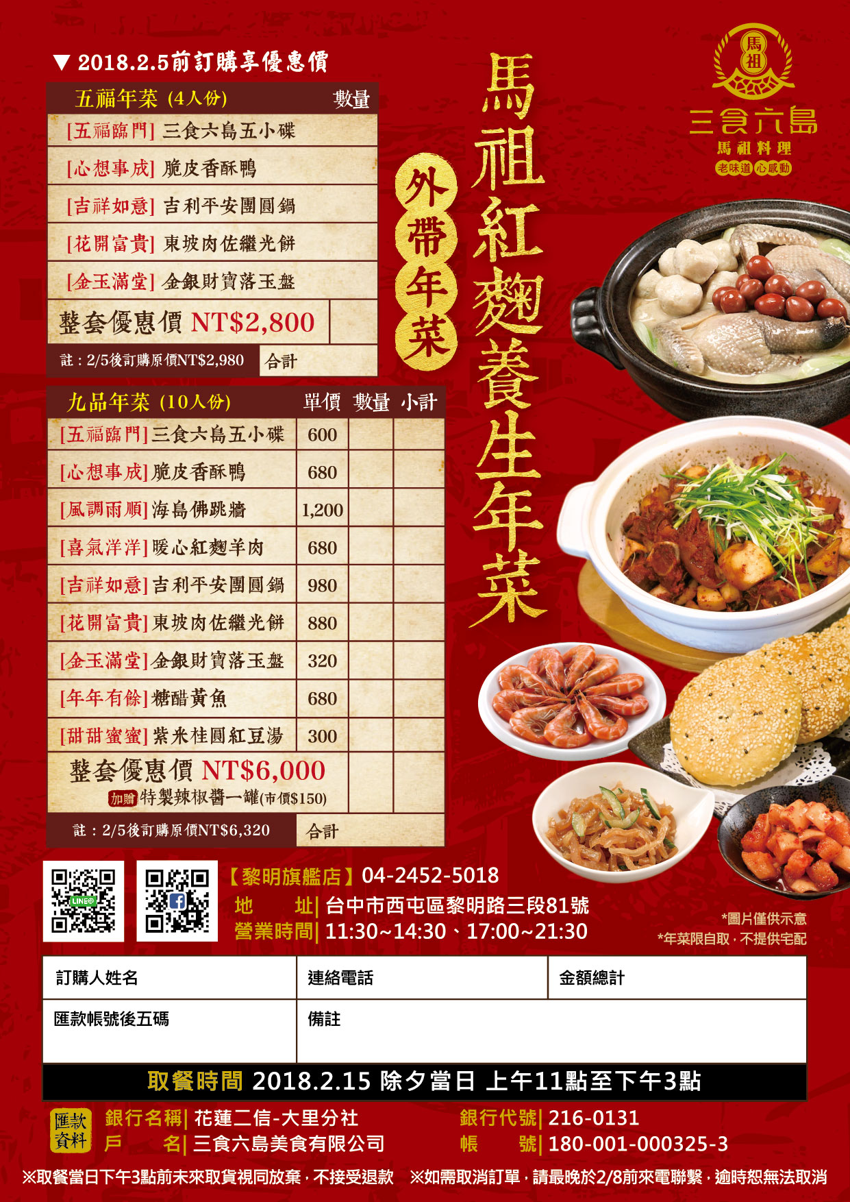 三食六島馬祖特色料理餐廳|台中馬祖美食料理，乾燒酒糟雞、馬祖老酒麵線，令人回味無窮的馬祖特色美食！ - 螞蟻幫的櫥櫃