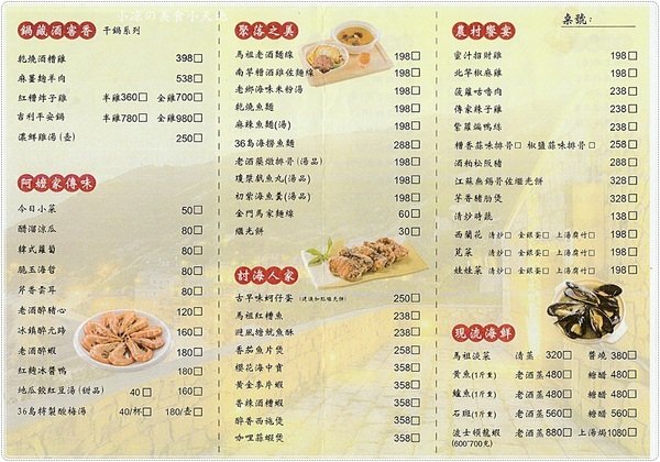 三食六島馬祖料理餐廳:台中西屯』三食六島馬祖料理║道地馬祖料理,融入創意的傳統家鄉味,台中就可以吃到惹~
