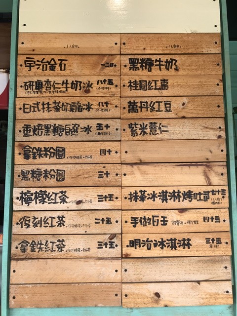 桃園視覺系藝術冰品~綠町冰室