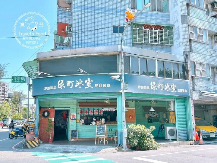 懷舊復古小食堂。冷熱甜品，暖胃飯麵，既賣餐也賣冰，好拍好吃，價格親民～綠町冰室