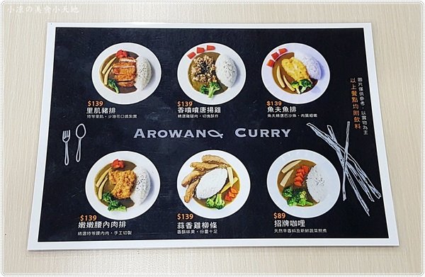 咖哩魚夫 Arowana Curry： 台中西屯』咖哩魚夫║逢甲夜市巷弄美食，手作濃郁炸物咖哩系列，味噌湯、紅茶無限暢飲(每日特餐9折 外帶五份以上9折)