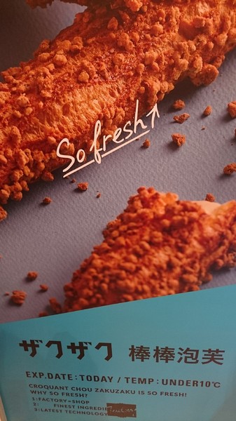 ZAKUZAKU棒棒泡芙：高雄漢神巨蛋~ZAKUZAKU棒棒泡芙~期間限定巧克力棒棒泡芙~人氣排隊甜點~