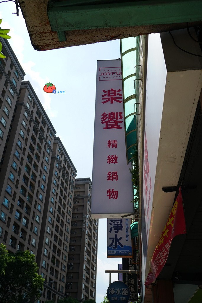 中和火鍋 樂饕精緻鍋物