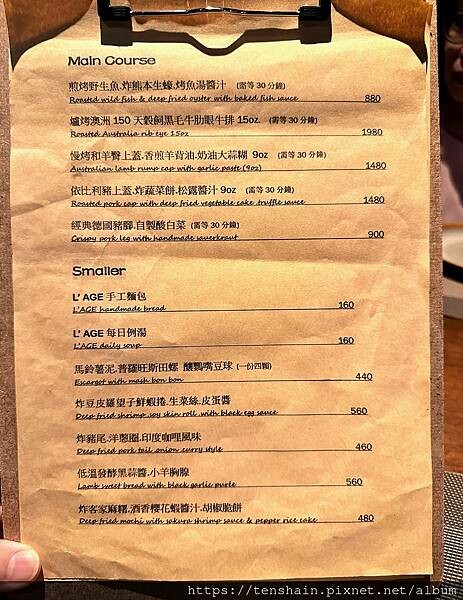 【東區聚餐餐廳】L'age 熟成餐廳