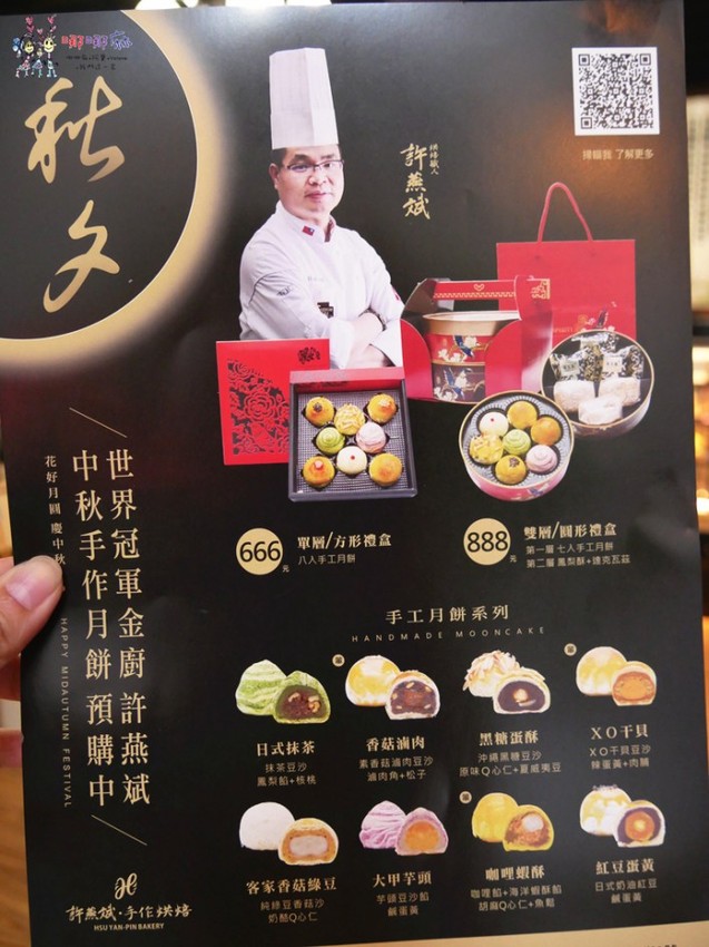 桃園美食,許燕斌,烘焙,林哲樂,考選部,星巴克,POCOPHONE F1,中秋月餅,冠軍麵包,手作月餅