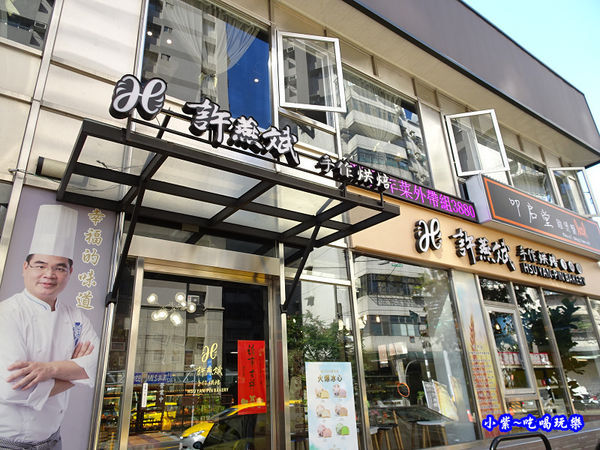 許燕斌手作烘焙-桃園店2019年節伴手禮 (36)34.jpg