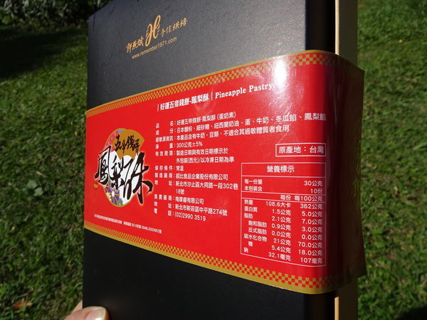 五帝錢餅鳳梨酥-許燕斌手作烘焙 (6).JPG