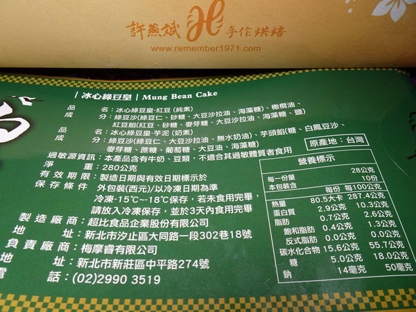 冰心綠豆皇-紅豆。許燕斌 (9).JPG