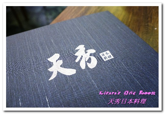 天秀日本料理：長崎料理．令人欲罷不能的薄酥透亮麵衣天婦羅──天秀日本料理