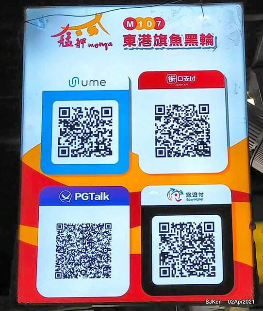 「艋舺夜市東港旗魚黑輪」(Sword fish fried Oden), Banka night market, Taipei, Taiwan, SJKen, Apr 2, 2021.