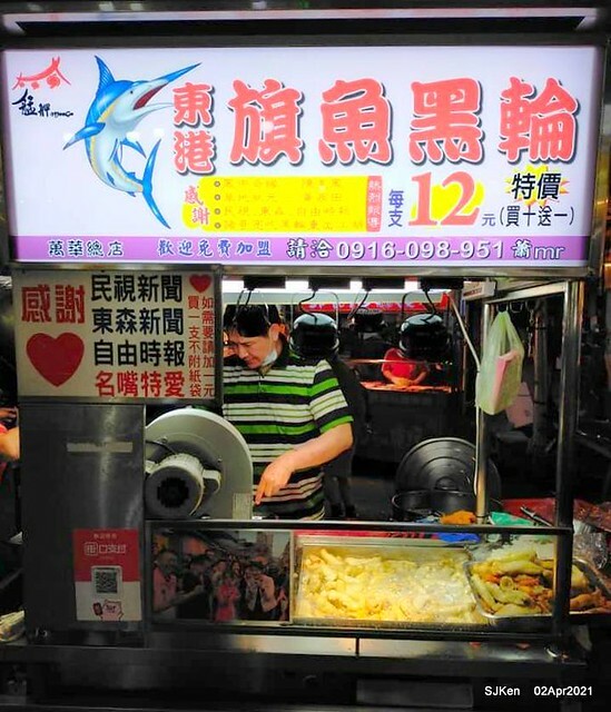 「艋舺夜市東港旗魚黑輪」(Sword fish fried Oden), Banka night market, Taipei, Taiwan, SJKen, Apr 2, 2021.