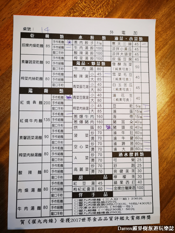 『新竹麵食館』翟九麵食館/竹北麵食館推薦招牌肉燥乾麵、牛肉麵、水餃、滷菜 - Darren蘋果樹旅遊玩樂誌