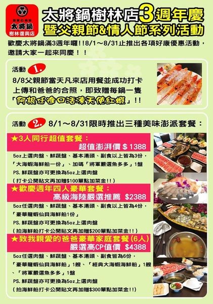 樹林美食【太將鍋樹林復興店】樹林火鍋推薦。頂級食材澎湃海鮮船。自助霜淇淋吃到爽