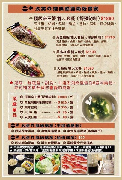樹林美食【太將鍋樹林復興店】樹林火鍋推薦。頂級食材澎湃海鮮船。自助霜淇淋吃到爽