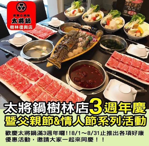樹林美食【太將鍋樹林復興店】樹林火鍋推薦。頂級食材澎湃海鮮船。自助霜淇淋吃到爽