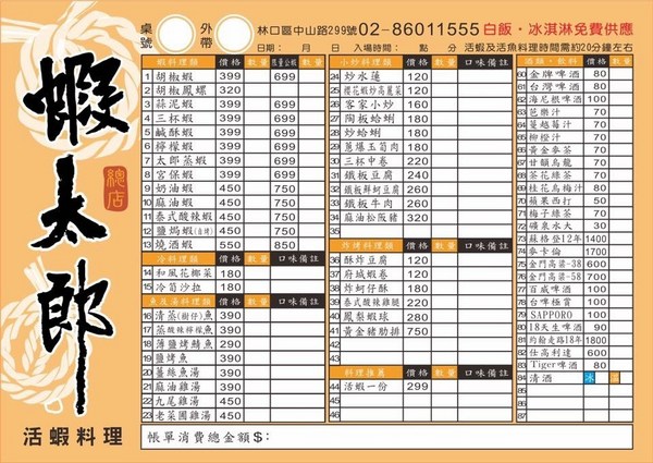 蝦太郎活蝦料理：【林口美食推薦】蝦太郎活蝦料理專賣・無法一口掌握的超大鳳梨蝦球(文內有菜單)