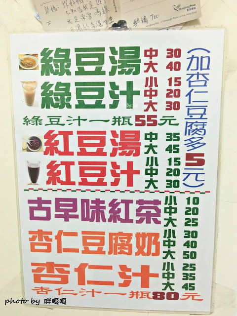 【台南 中西區】郭媽綠豆湯、豆腐奶●巷弄間，簡單樸實的銅板好滋味，尤其杏仁豆腐奶，回味無窮，可和佳佳餐飲屋安排在一塊，步行約3-5分鐘