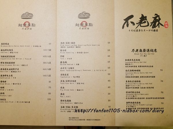 【台北麻辣鍋】不老麻鍋物 麻辣鍋 咖哩鍋 必點鮮嫩不老雞 (36).JPG