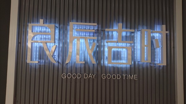 良辰吉時(高雄建興店)：高雄建興店~良辰吉時~隱藏版魔神仔畫符水超有梗~有喝有保佑~繽紛現打果昔+乾燥花=完美~