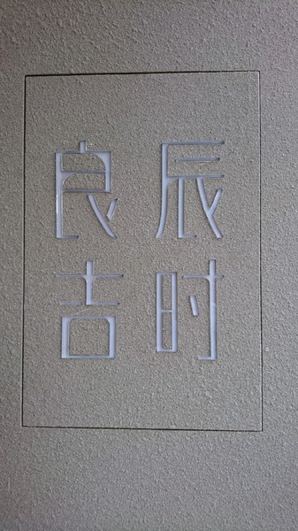 良辰吉時(高雄建興店)：高雄建興店~良辰吉時~隱藏版魔神仔畫符水超有梗~有喝有保佑~繽紛現打果昔+乾燥花=完美~