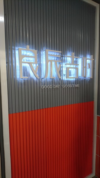 良辰吉時(高雄建興店)：高雄建興店~良辰吉時~隱藏版魔神仔畫符水超有梗~有喝有保佑~繽紛現打果昔+乾燥花=完美~
